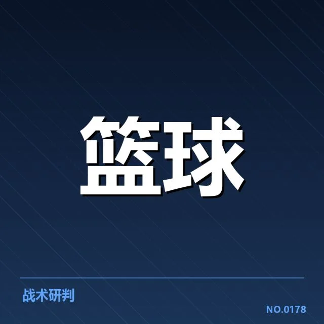 CBA季后赛对阵前瞻：背后格局变动，数字背后隐藏的疑问