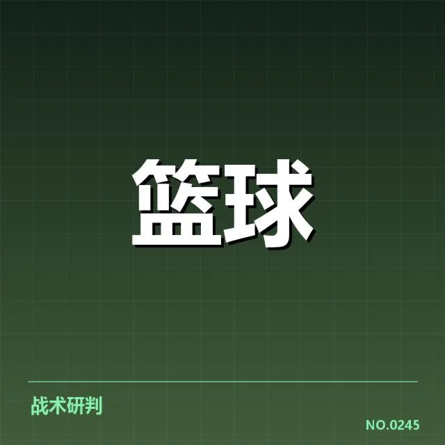 已确认的季后赛对阵名单与赛程