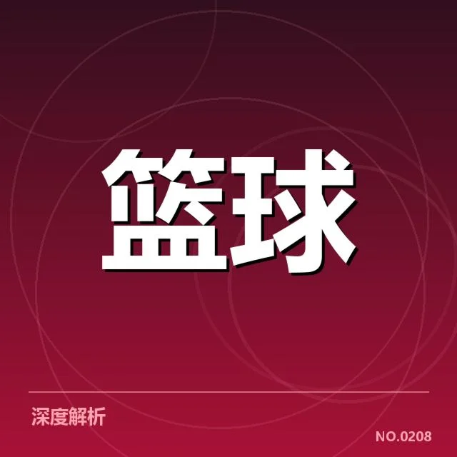 比赛中确认的关键数据与事件