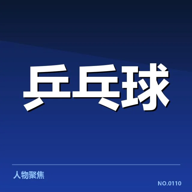 确认的器材更换名单和赛事应用
