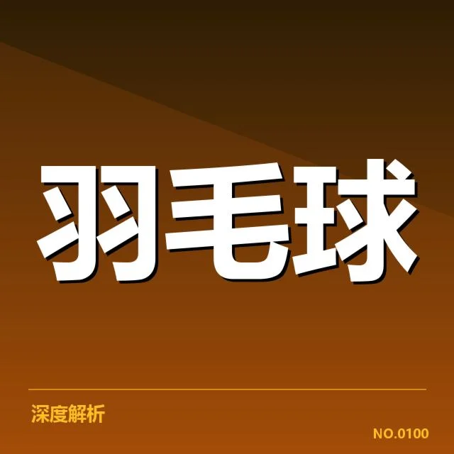 林丹手腕伤势通报：康复过程与未来赛场表现疑问