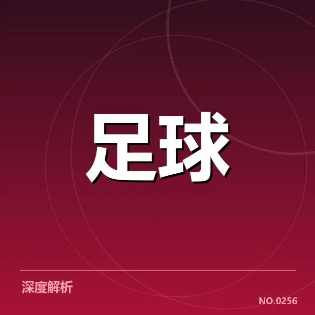 中超保级积分榜:球迷对未来走向存在疑问